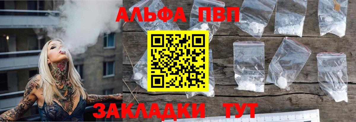 Alpha PVP VHQ Дивногорск