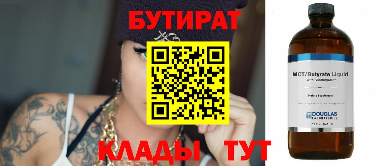 БУТИРАТ BDO 33% Дивногорск