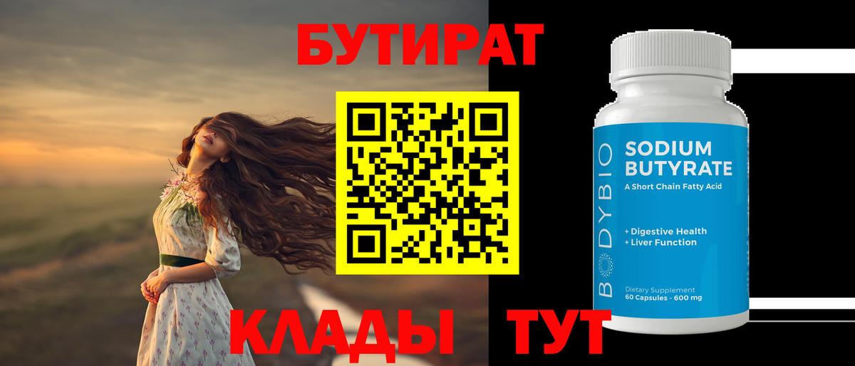 Дивногорск  Бутират BDO  Вход с VPN 