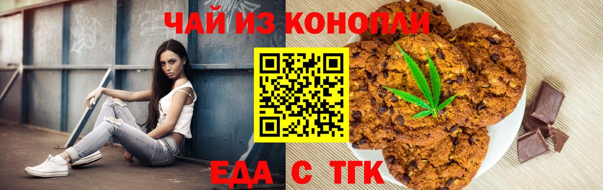 Дивногорск  Печенье с ТГК марихуана  Вход с VPN 