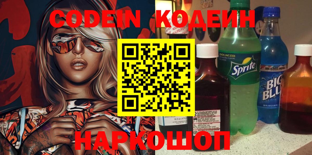 Кодеиновый сироп Lean Purple Drank Дивногорск