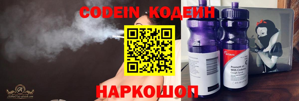 Дивногорск  Кодеиновый сироп Lean напиток Lean (лин)  Вход с VPN 
