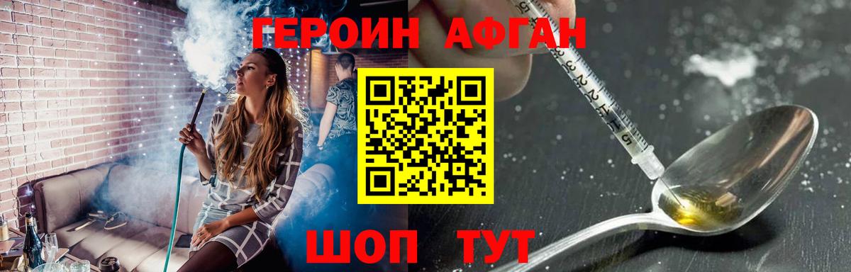 Героин афганец Дивногорск