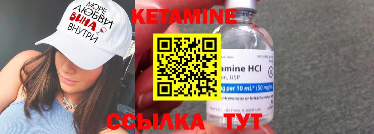 КЕТАМИН VHQ Дивногорск