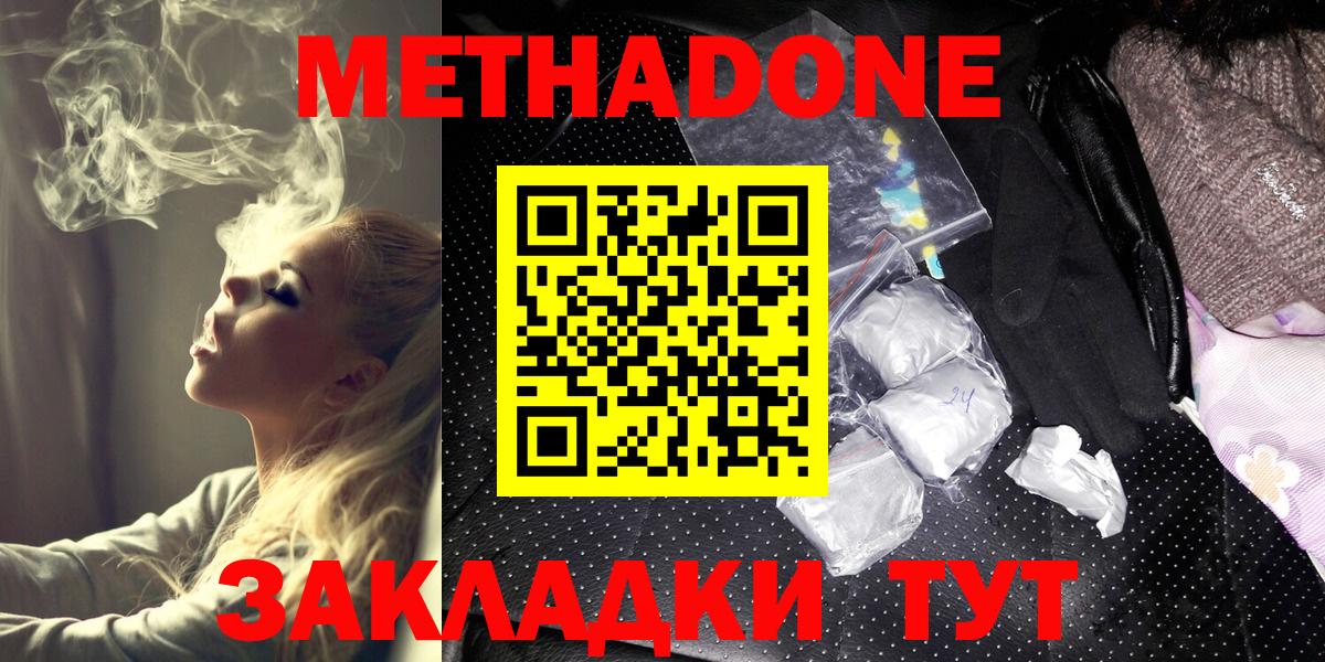 МЕТАДОН methadone Дивногорск