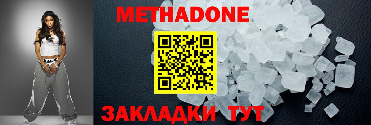 Дивногорск  Метадон белоснежный  МЕТАДОН кристалл  Вход с VPN 