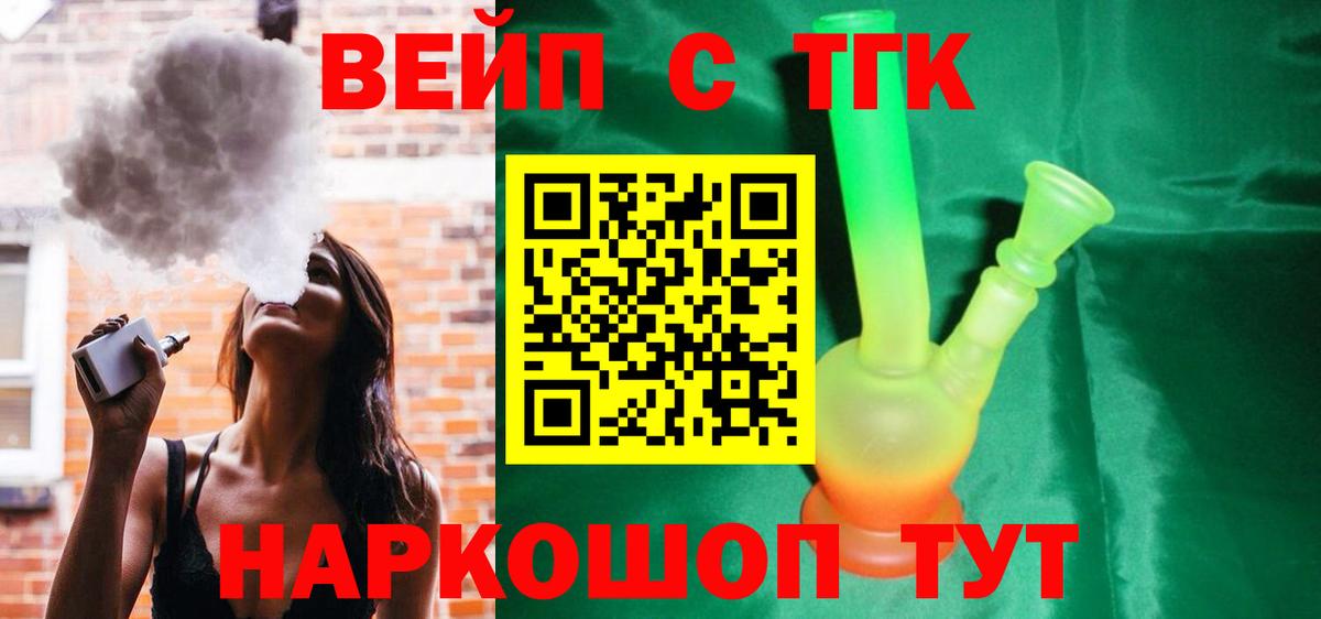 ТГК вейп Дивногорск